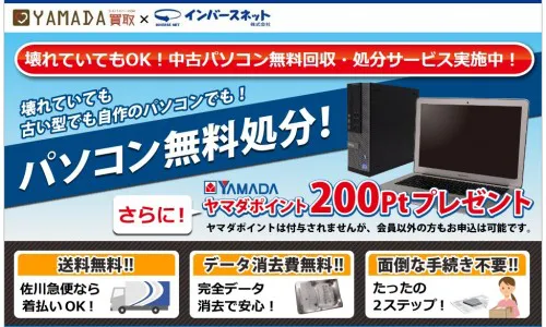 まとめてみた パソコンの回収 データ消去を無料でしてくれる業者比較 5社 後編 ぽんさんのあれやこれや