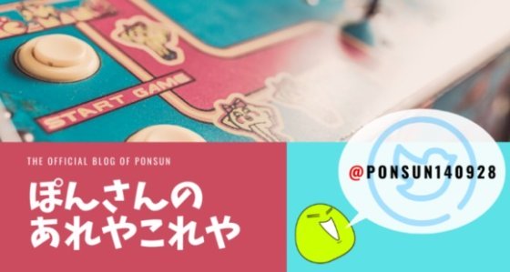 ぽんさんのあれやこれやメインロゴ