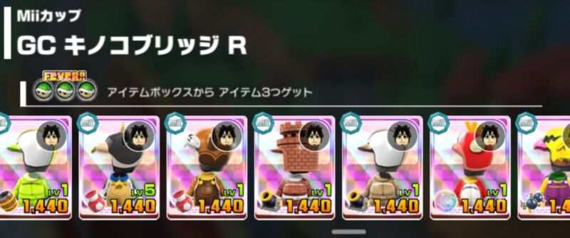 マリオカートツアー 最適性キャラ Miiツアー Miiカップ 「GC キノコブリッジ R」8