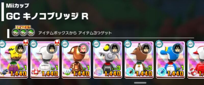 マリオカートツアー 最適性キャラ Miiツアー Miiカップ 「GC キノコブリッジ R」9