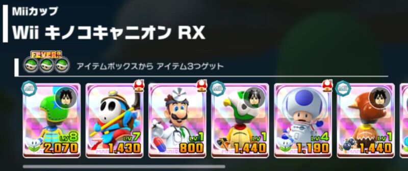 マリオカートツアー 最適性キャラ Miiツアー Miiカップ 「Wii キノコキャニオン RX」1
