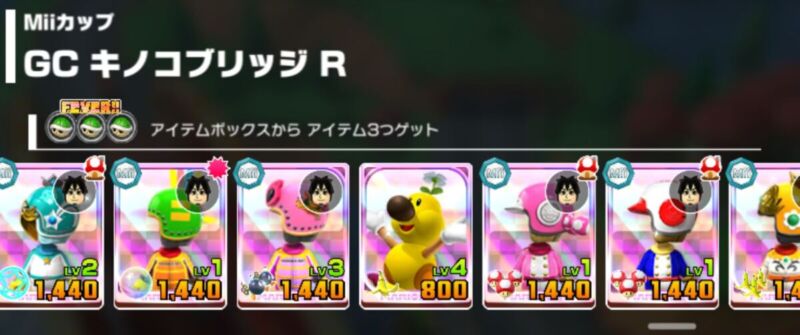 マリオカートツアー 最適性キャラ Miiツアー Miiカップ 「GC キノコブリッジ R」11