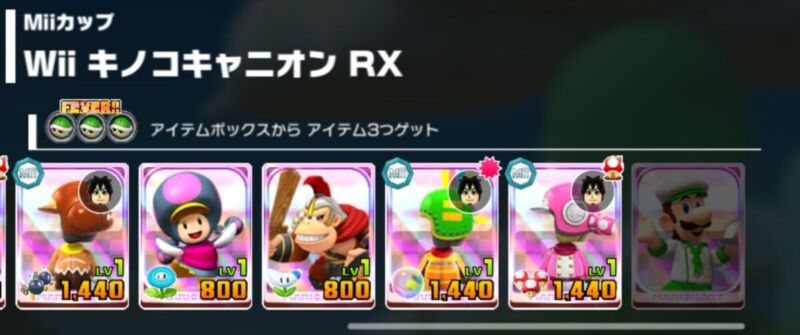 マリオカートツアー 最適性キャラ Miiツアー Miiカップ 「Wii キノコキャニオン RX」2