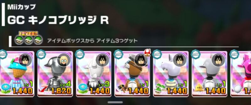 マリオカートツアー 最適性キャラ Miiツアー Miiカップ 「GC キノコブリッジ R」6