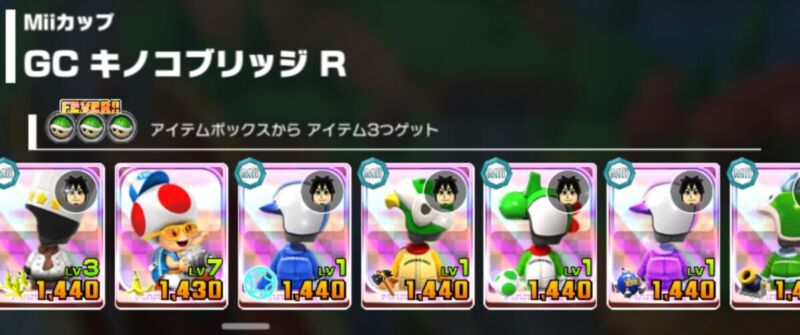 マリオカートツアー 最適性キャラ Miiツアー Miiカップ 「GC キノコブリッジ R」4