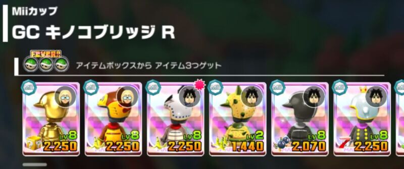マリオカートツアー 最適性キャラ Miiツアー Miiカップ 「GC キノコブリッジ R」1