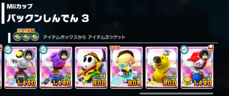 マリオカートツアー「Miiツアー、Miiカップ、パックンしんでん 3」3