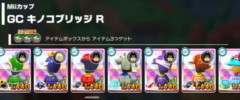 マリオカートツアー 最適性キャラ Miiツアー Miiカップ 「GC キノコブリッジ R」5