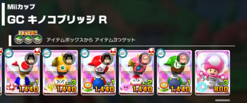 マリオカートツアー 最適性キャラ Miiツアー Miiカップ 「GC キノコブリッジ R」12