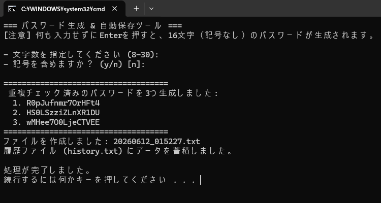 【Windows環境対応】Pythonとバッチファイルで作る「対話型」パスワードジェネレーター